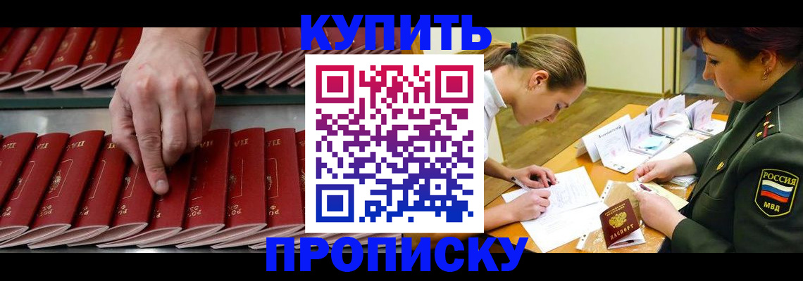 прописка для работы в Южно-Сухокумске