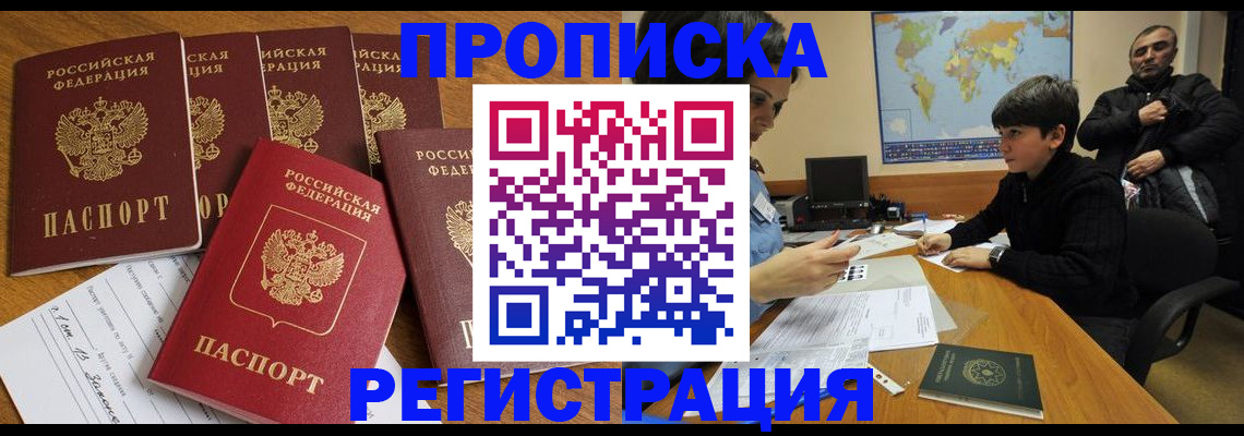 прописка гарантия в Южно-Сухокумске